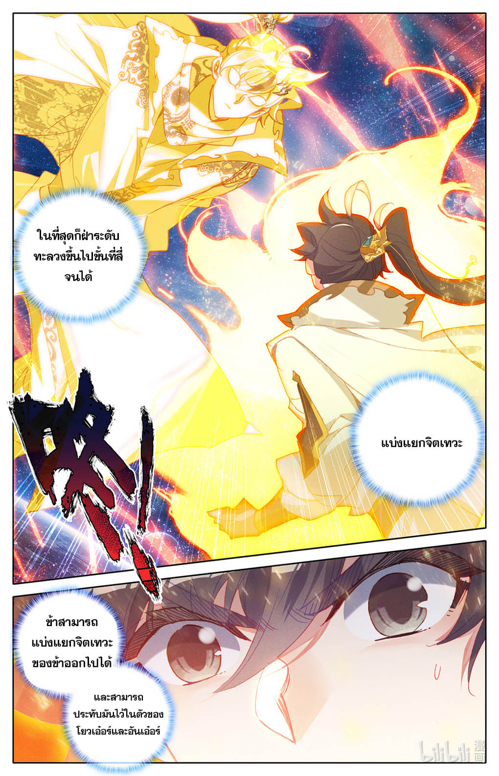 Azure Legacy (ทันจีน) ตอนที่ 157 หน้า 7