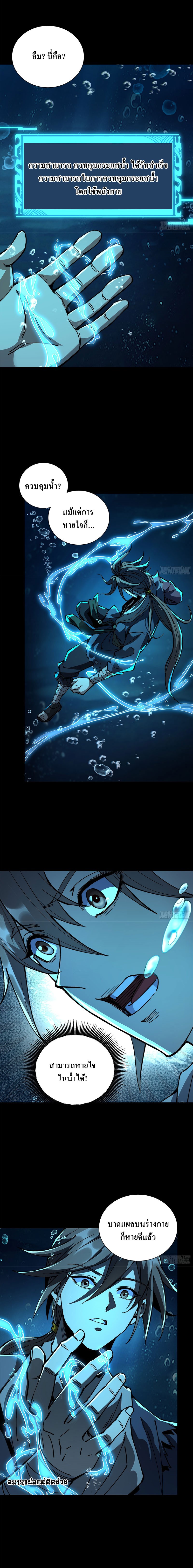 เริ่มต้นสู่เส้นทางการเป็นเทพเจ้าแห่งสายน้ำ ตอนที่ 2 หน้า 3