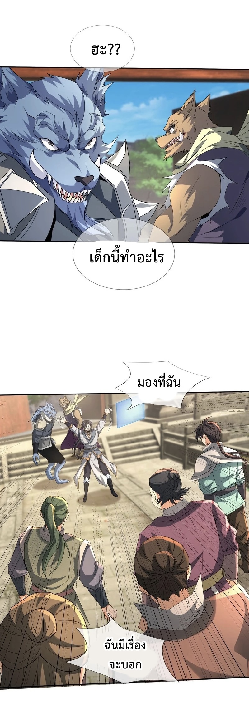 ระบบโครตเกรียน คะแนนล้านล้าน ตอนที่ 1 หน้า 24