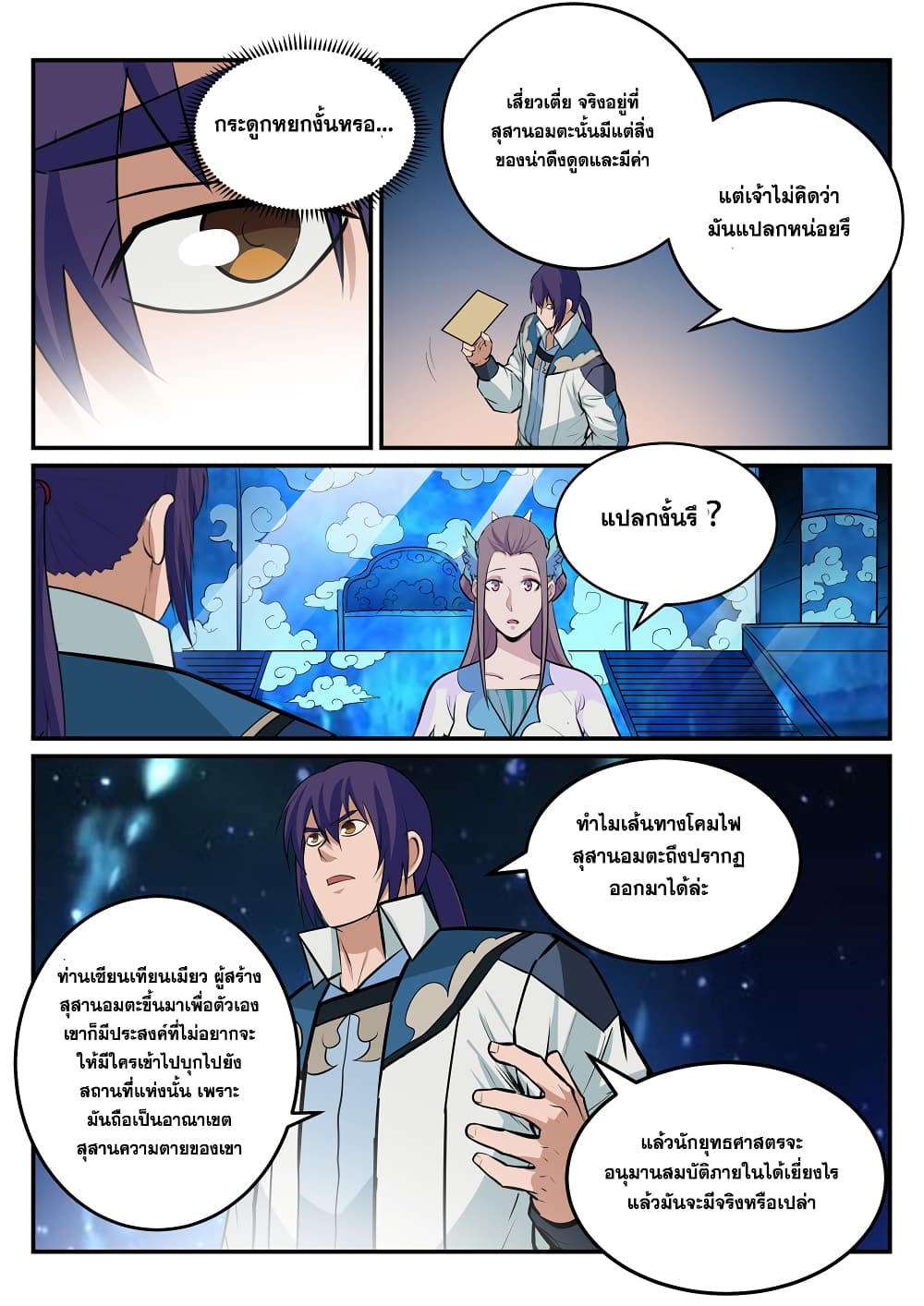 Apotheosis – การยกระดับสู่สถานะของพระเจ้า ตอนที่ 197 หน้า 13