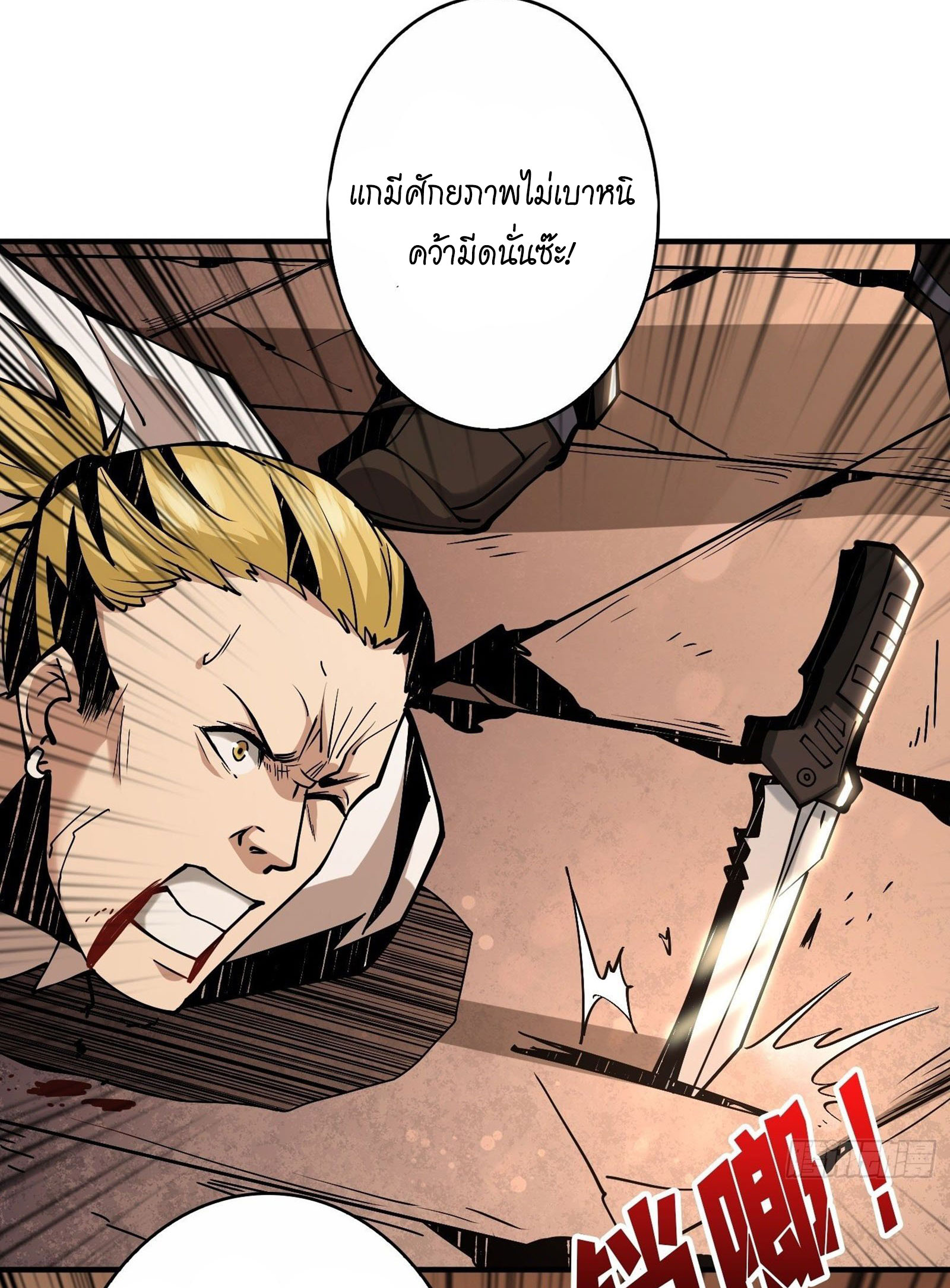 (ชนจีน) IT STARTS WITH A KINGPIN ACCOUNT - จุติจอมราชัน ตอนที่ 20 หน้า 28