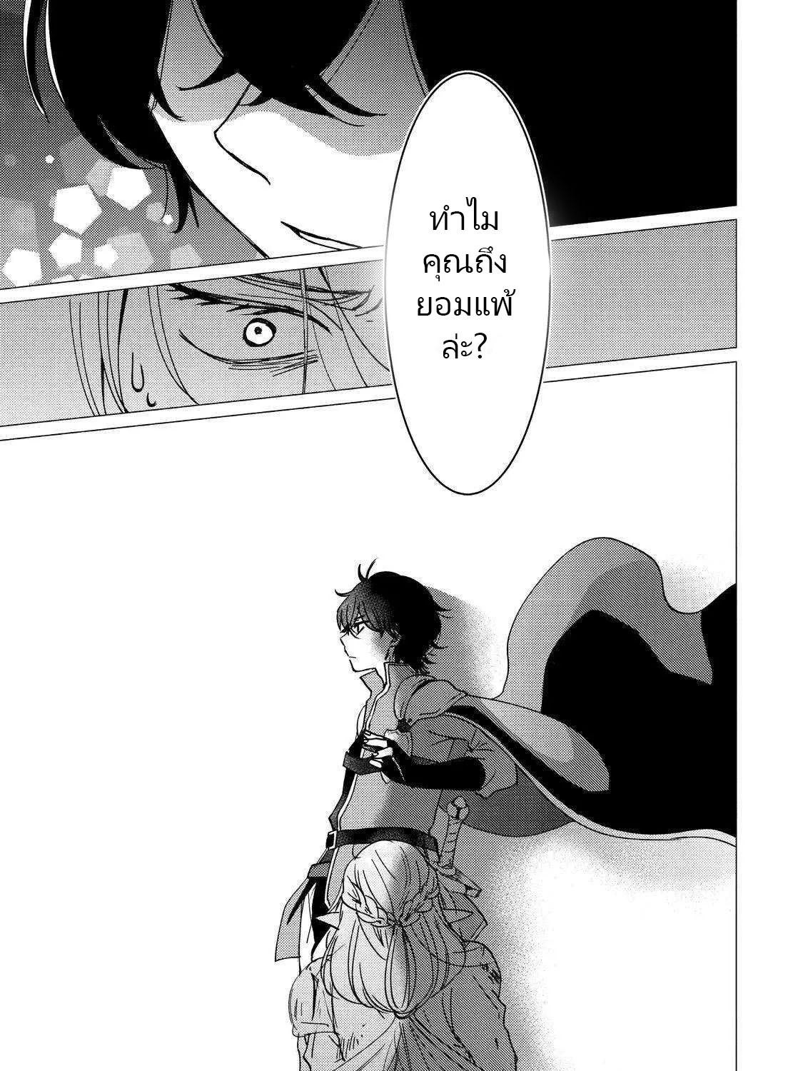 Yuusha Party Wo Tsuihosareta Ore kara Sudattekureta you de ureshii.nanode Dai Seijo,Omae ni Ottekorarete wa Komaru no daga? ตอนที่ 15 หน้า 19