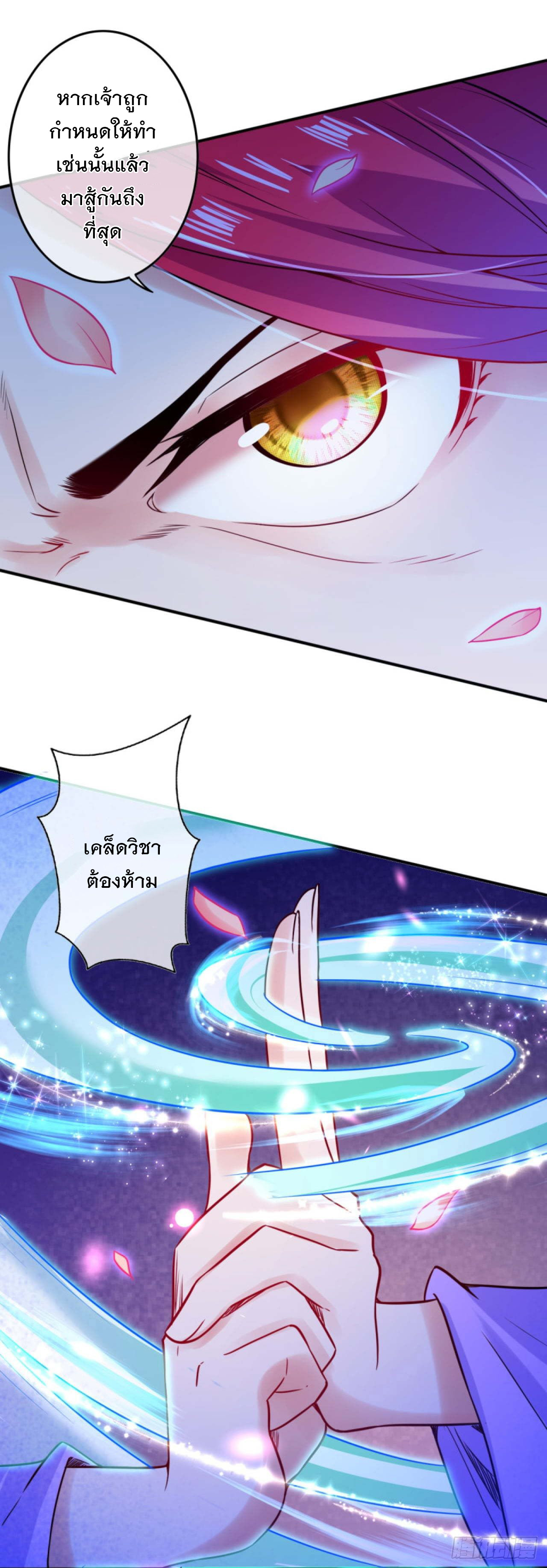 อาณาจักรดาบอมตะ ตอนที่ 64 หน้า 9