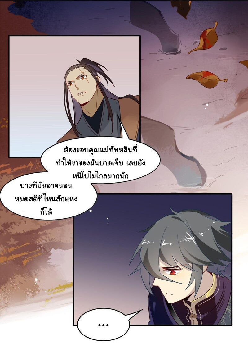 Craftsman ตอนที่ 21 หน้า 14