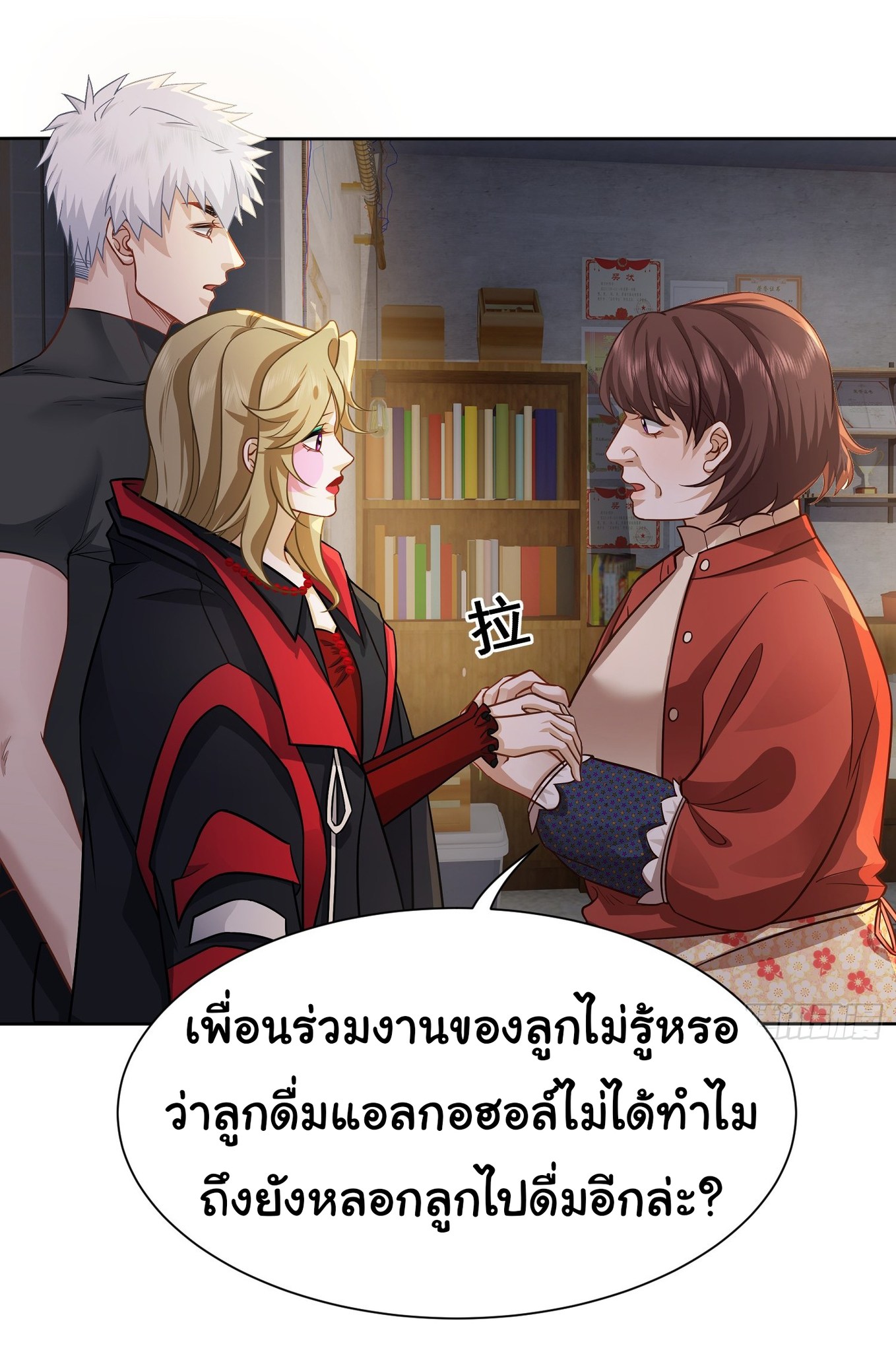 คำสั่งราชามังกร! ตอนที่ 23 หน้า 26