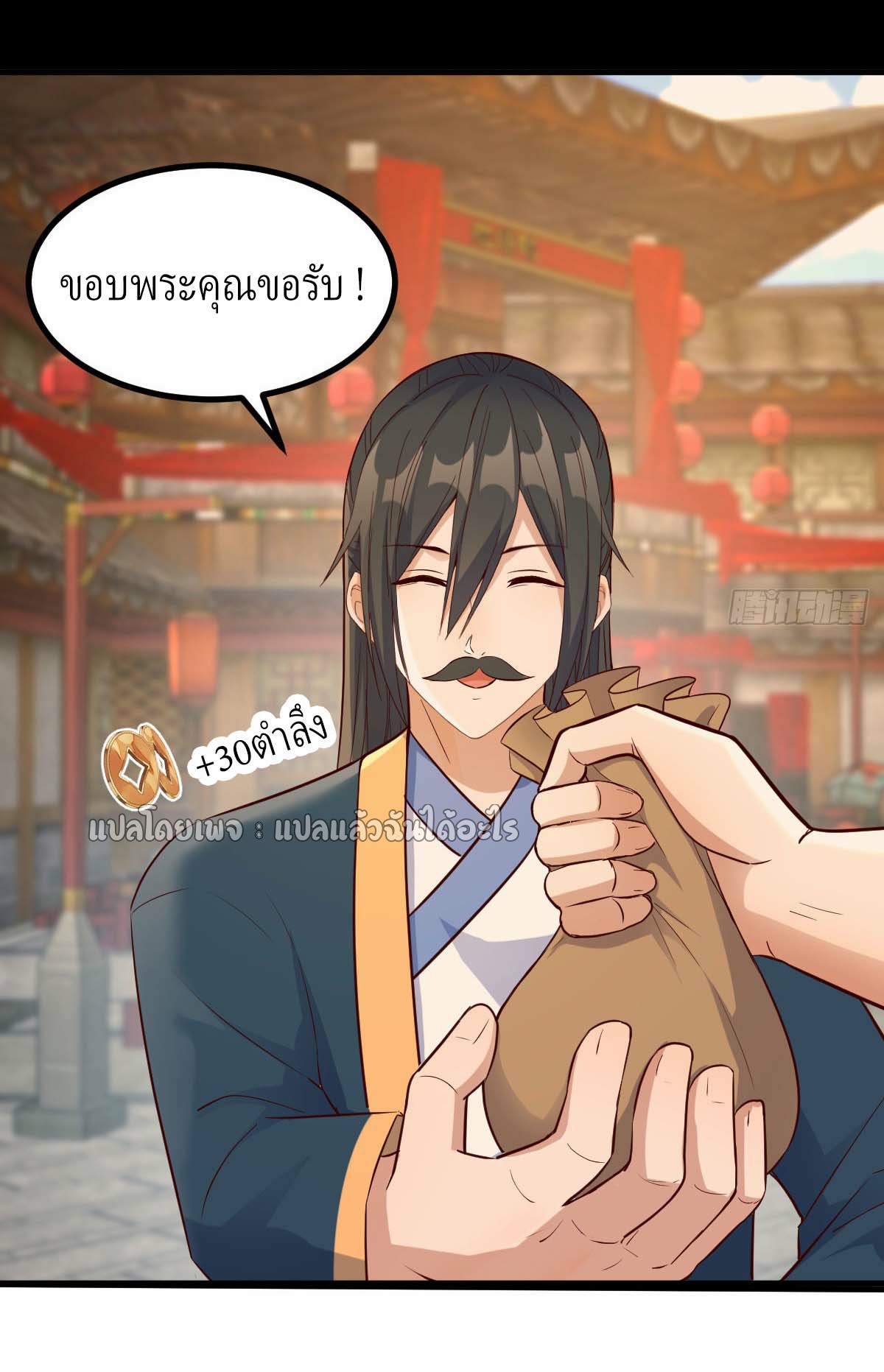 เกิดใหม่ทั้งทีมีเงินแค่เหรีญเดียว ตอนที่ 5 หน้า 22