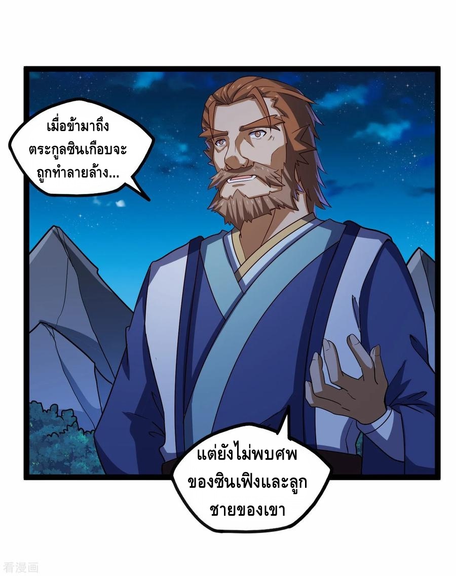 เหยียบย่ำแม่น้ำอมตะ ตอนที่ 103 หน้า 7