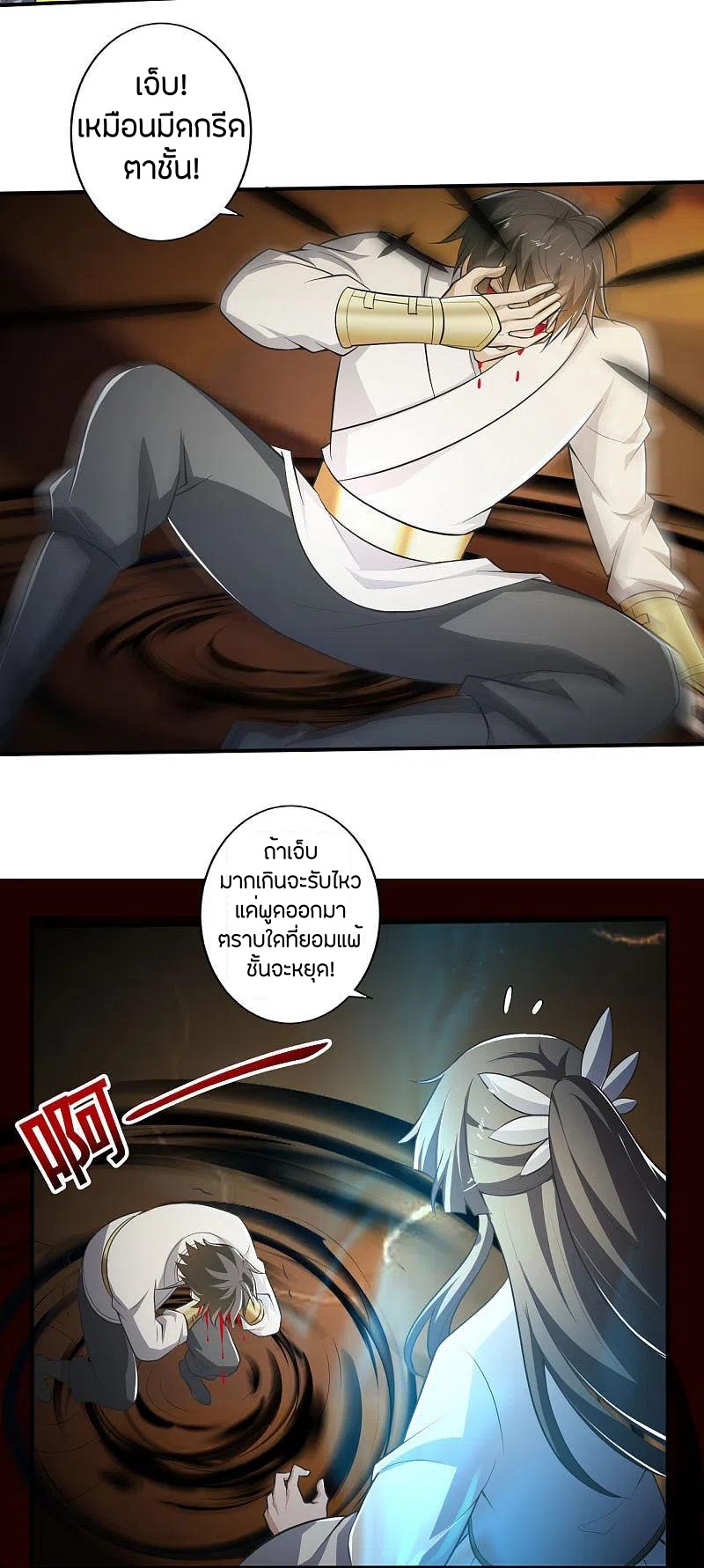 One Sword Reigns Supreme ตอนที่ 142 หน้า 5