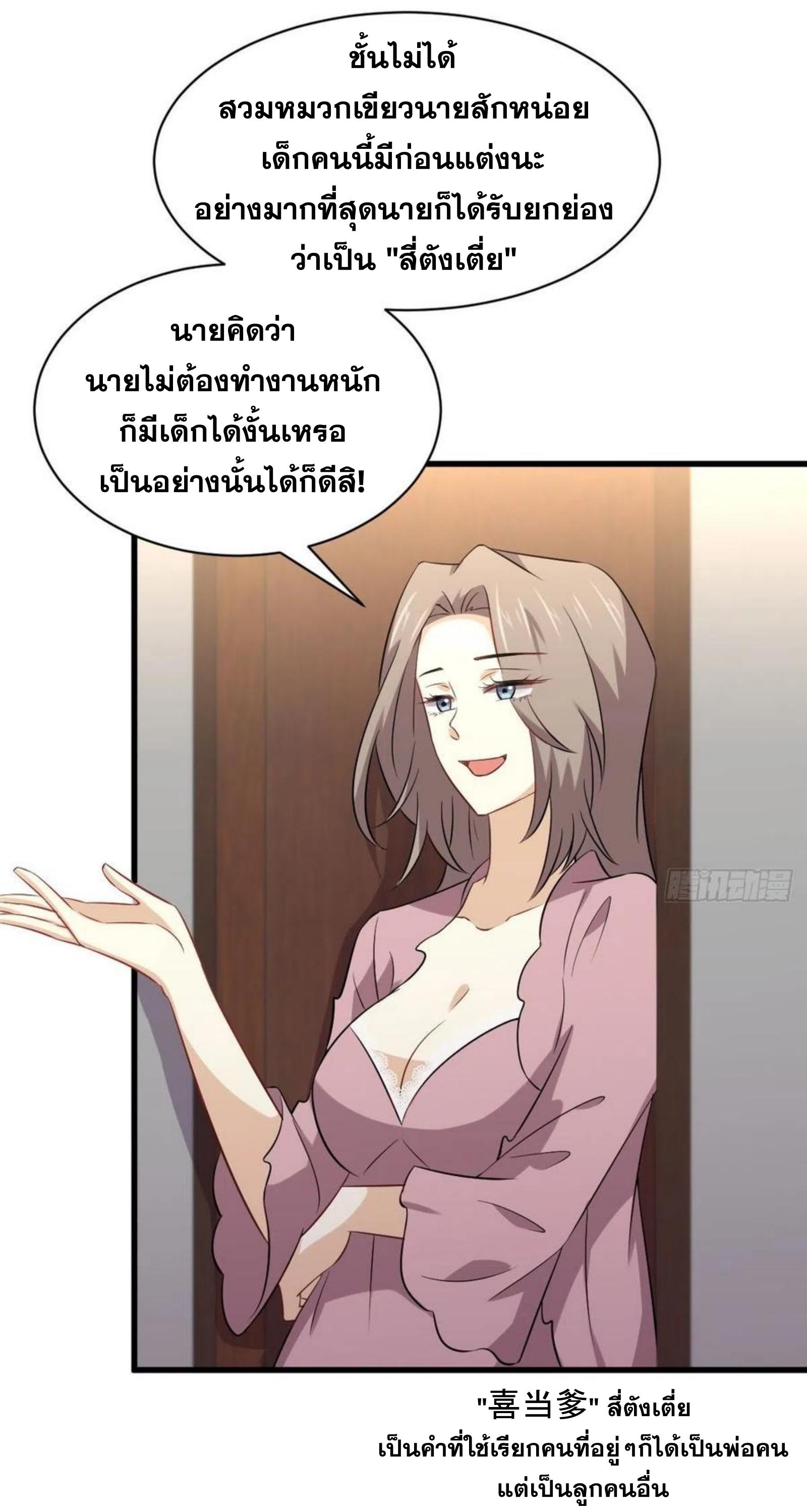 Immortal Swordsman in The Reverse World ข้าเซียนกระบี่ไม่เกาะสตรี ตอนที่ 155 หน้า 3