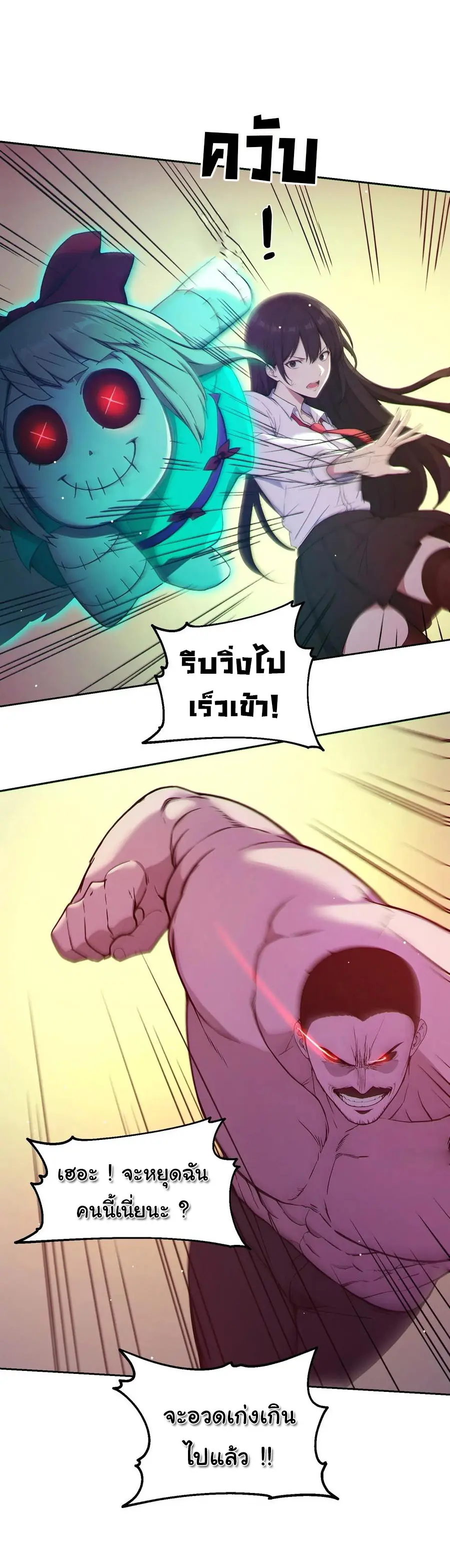 ผู้เล่นมหาเฮงฝ่าปริศนาดันเจี้ยน ( The Billion Luck Player ) ตอนที่ 4 หน้า 13