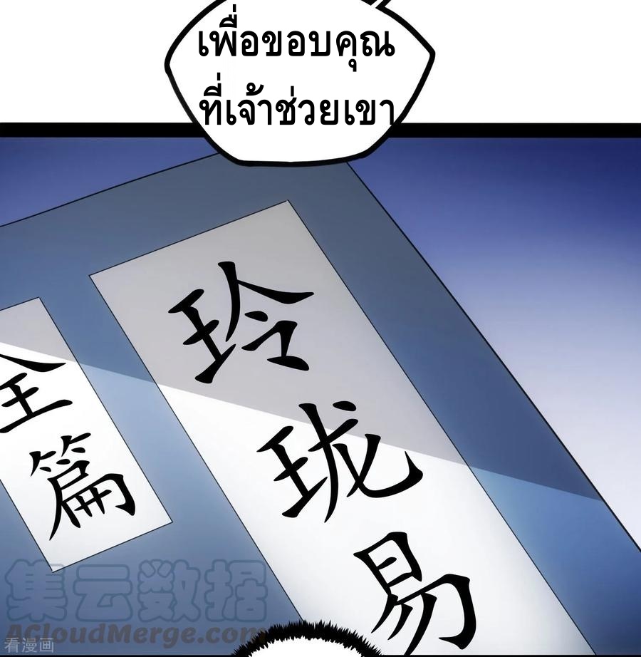 เหยียบย่ำแม่น้ำอมตะ ตอนที่ 59 หน้า 29