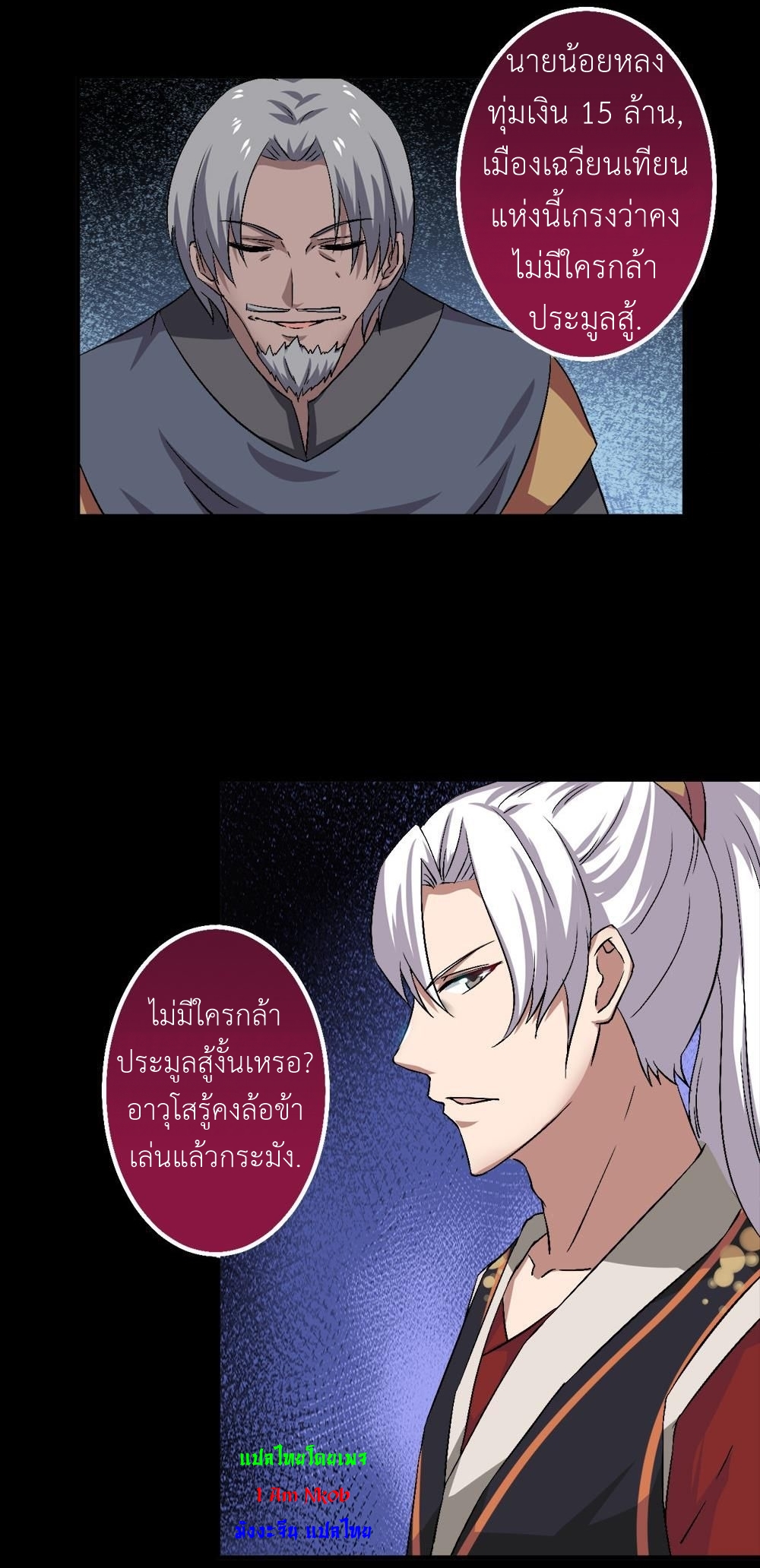 มหาจอมปราชญ์ ปราณเทวะ ตอนที่ 28 หน้า 4