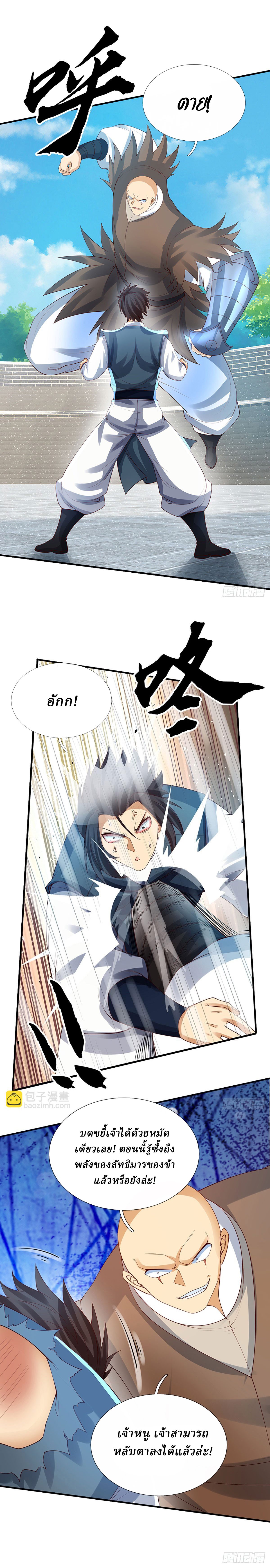 When My Organs Awakened, I Suddenly Became Invincible ตอนที่ 28 หน้า 14