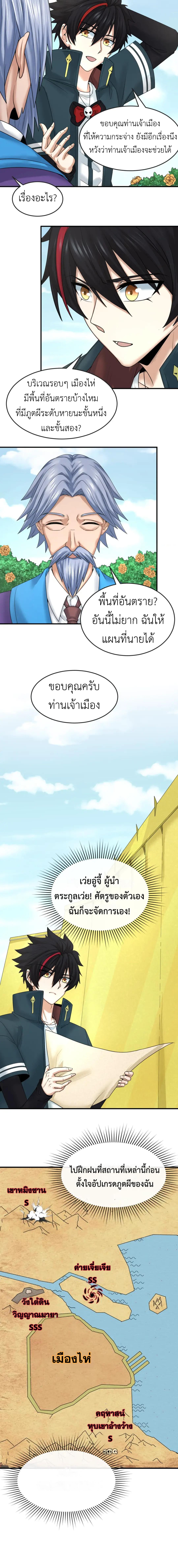 Era of the Haunted - ยุคสมัยแห่งภูตผี ตอนที่ 73 หน้า 10