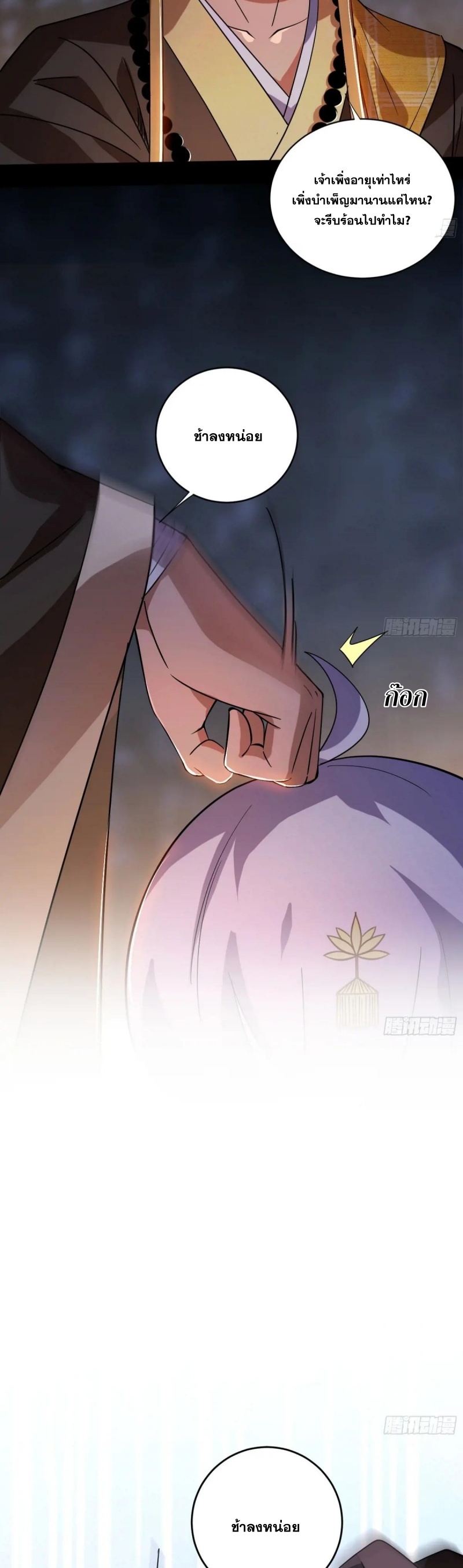 I'm an Evil God ข้าคือจักรพรรดิปีศาจ ตอนที่ 455 หน้า 16