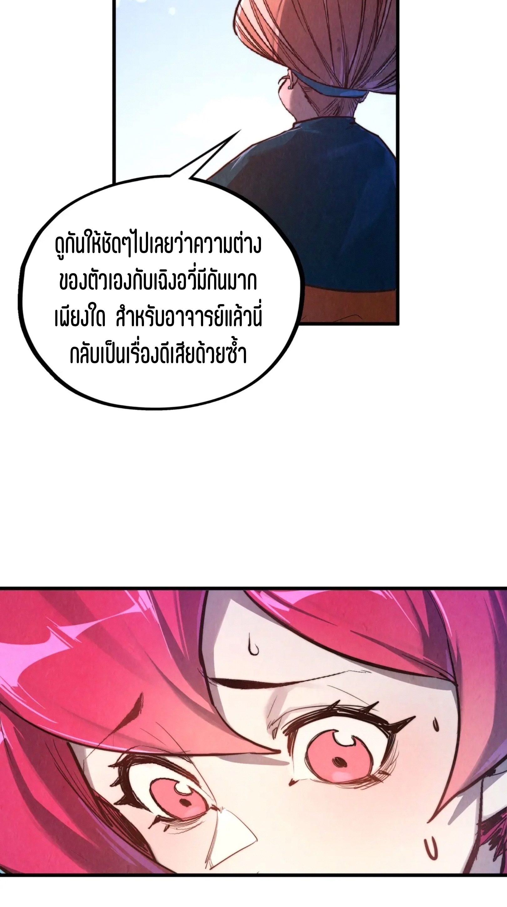 มหาเทพนิรันดร์กาล ตอนที่ 315 หน้า 50