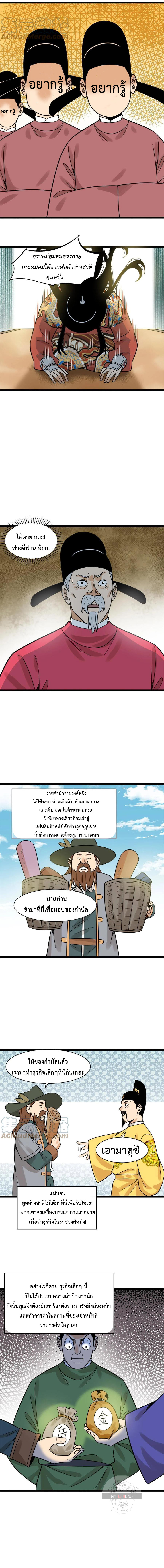 Ming Dynasty's Failure ตอนที่ 136 หน้า 4