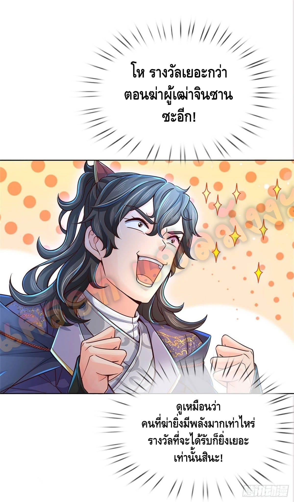 Way of Domination ตอนที่ 22 หน้า 18