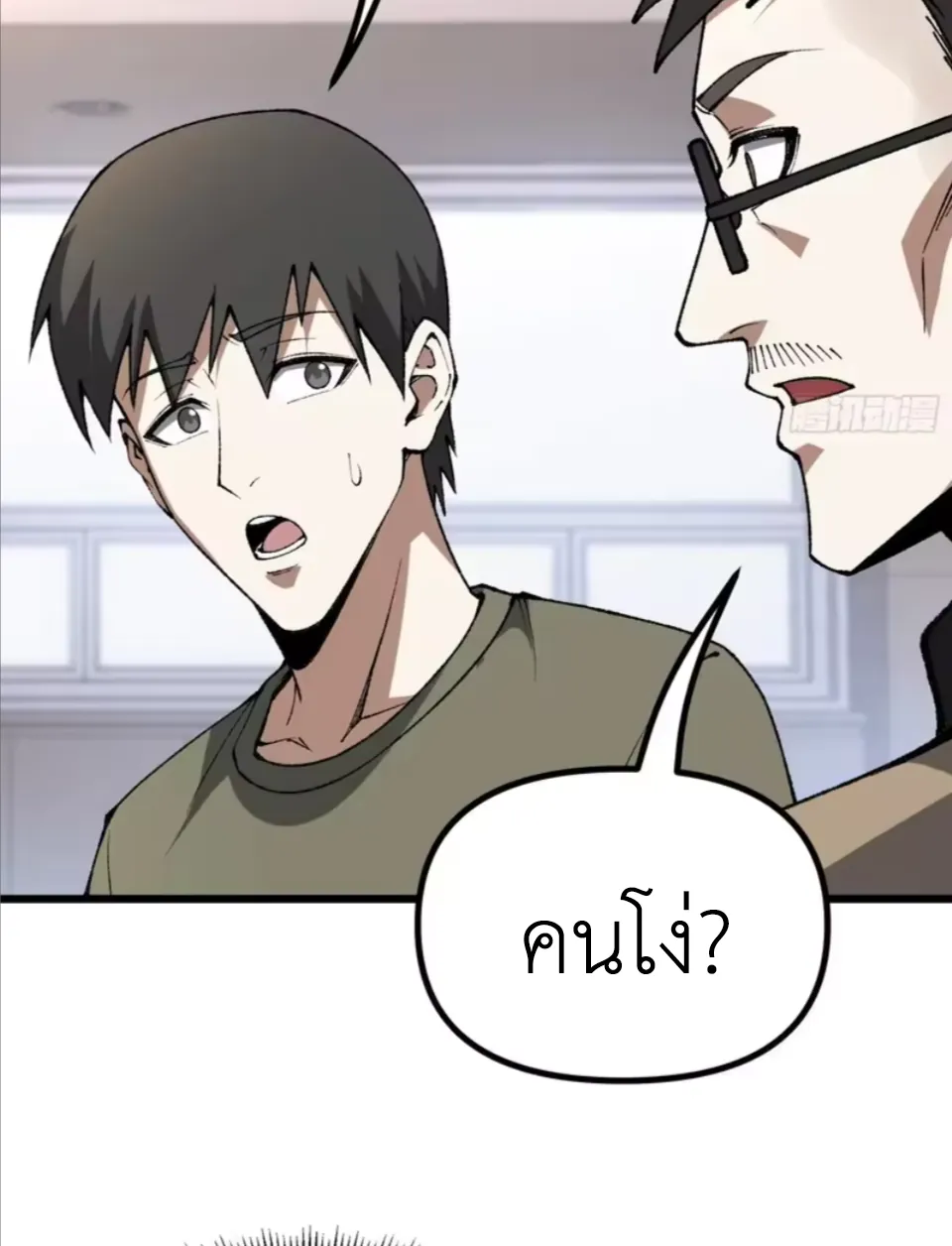 ปรมาจารย์เทพสะท้านมหานคร ตอนที่ 4 หน้า 44