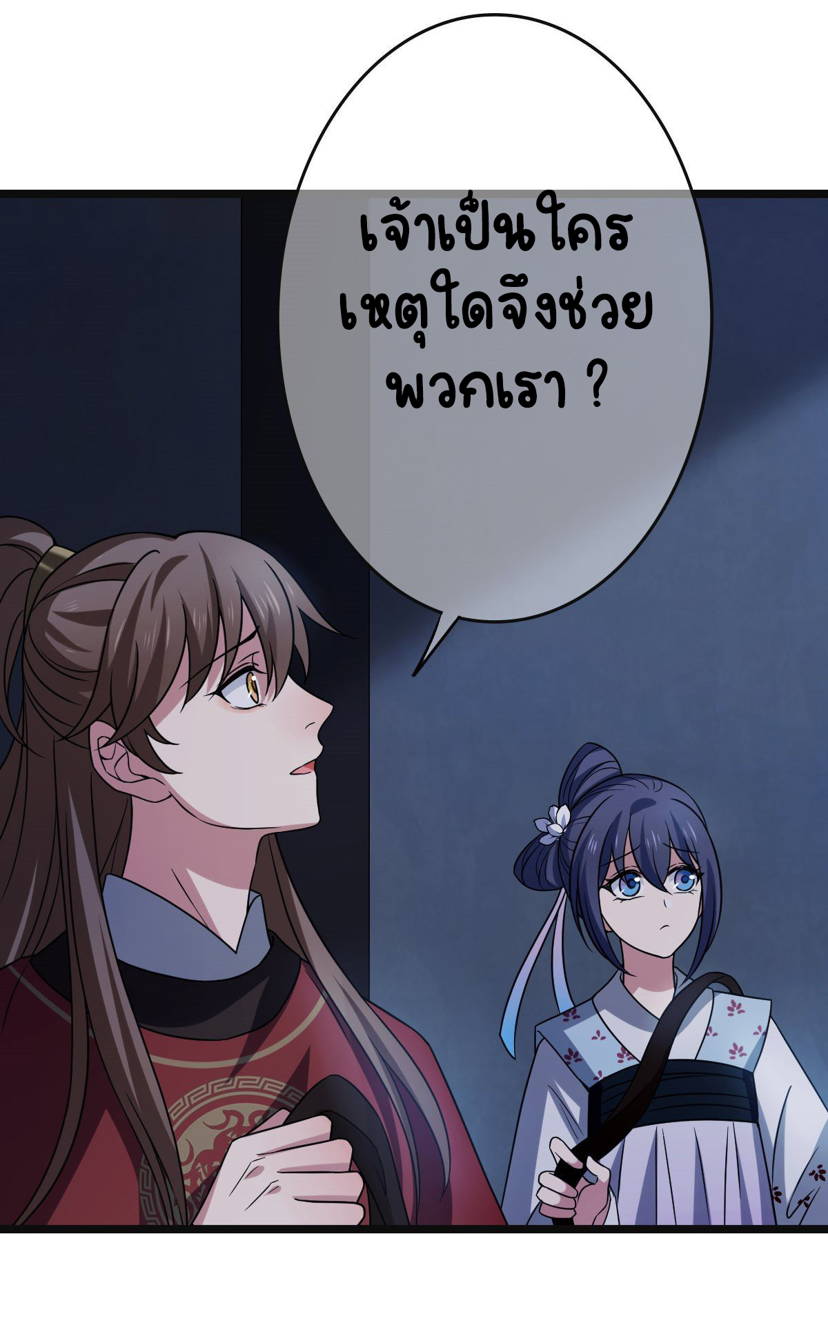 ปิ๊งรักทรราชจอมลวง ตอนที่ 53 หน้า 10