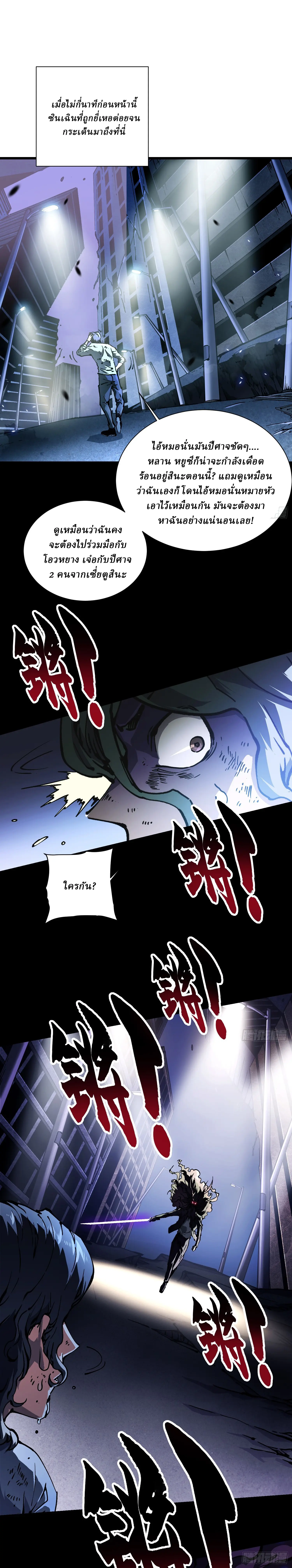Martial Evolution: Start by Awakening the King of Monsters ตอนที่ 36 หน้า 5