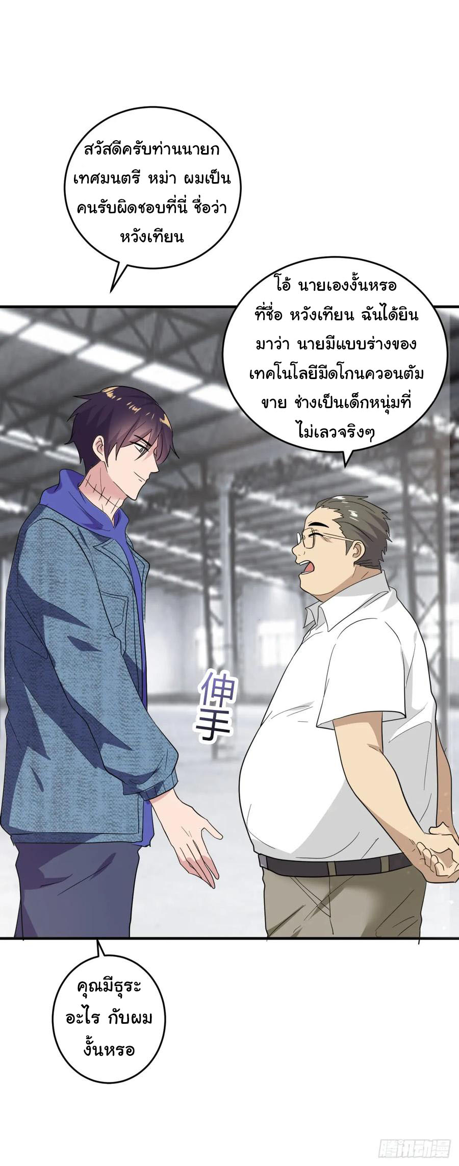 ระบบไลฟ์สด เจ้าพ่อสายเปย์ ตอนที่ 16 หน้า 17