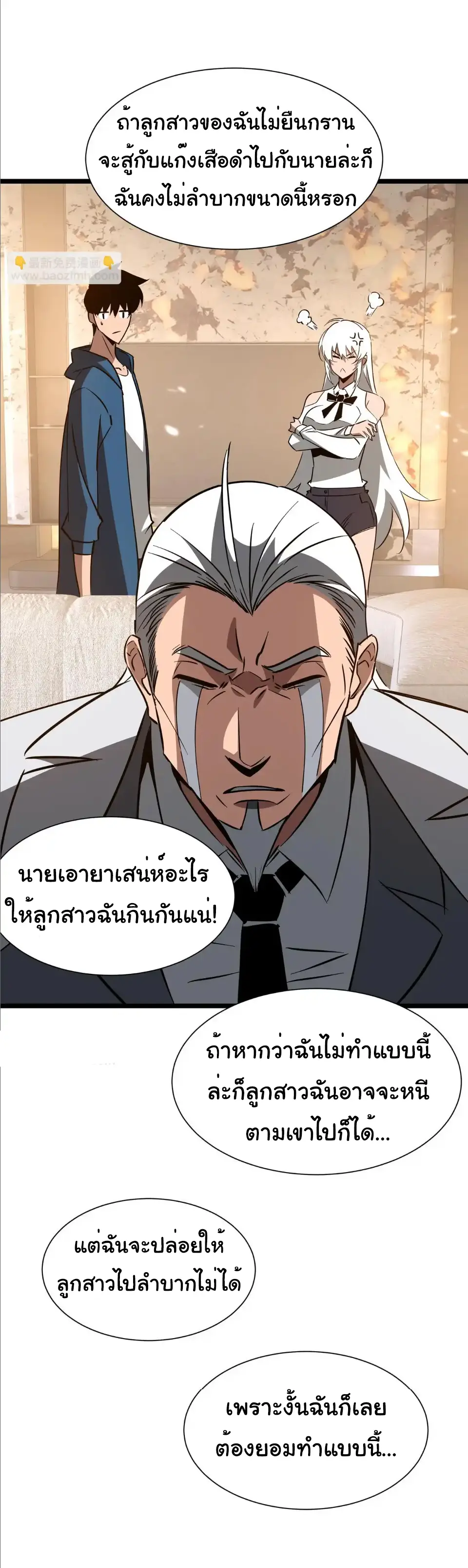 My Shadow Can Evolve Infinitely - เงาของฉันวิวัฒนาการได้ไม่สิ้นสุด! ตอนที่ 30 หน้า 20