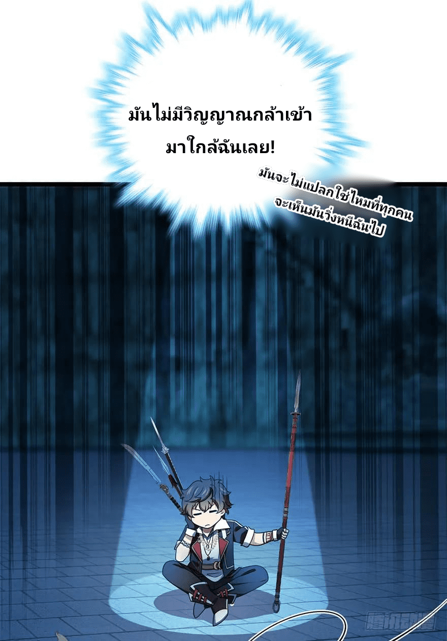 The new life of the Kuan King-ชีวิตใหม่ของราชาจอมกวน ตอนที่ 45 หน้า 6