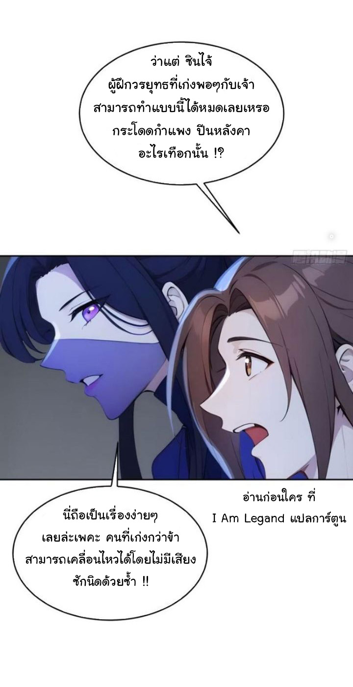 กระจอกแล้วทำไมยังไงข้าก็เป็นฮ่องเต้ ตอนที่ 17 หน้า 5