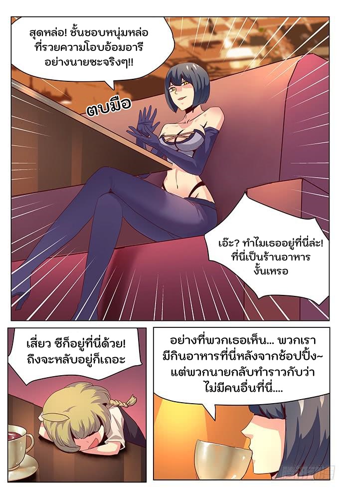 เกิดใหม่เป็นสายพันธุ์ต่างดาว ตอนที่ 33 หน้า 10