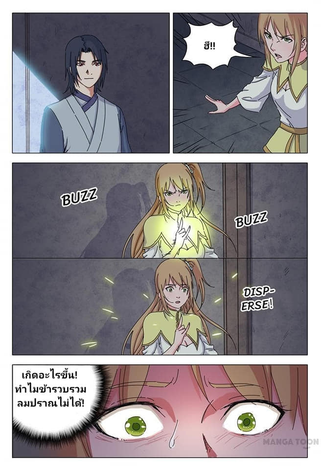 เจ้าแห่งอาณาจักรในตำนาน  Master of Legendary Realms ตอนที่ 28 หน้า 2