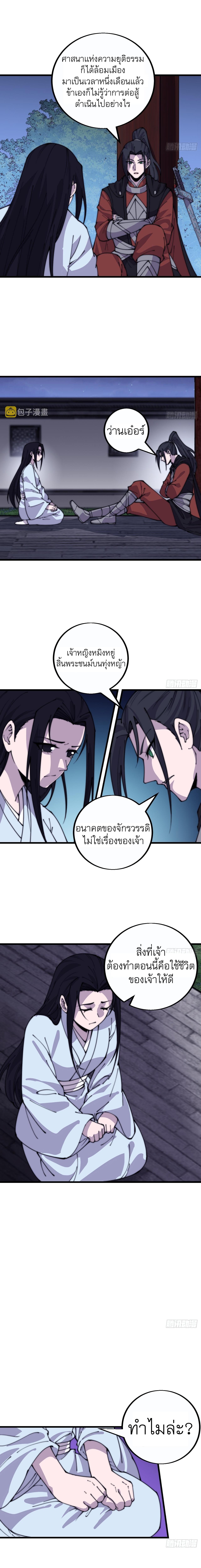 Starting a Mountain ตอนที่ 414 หน้า 3