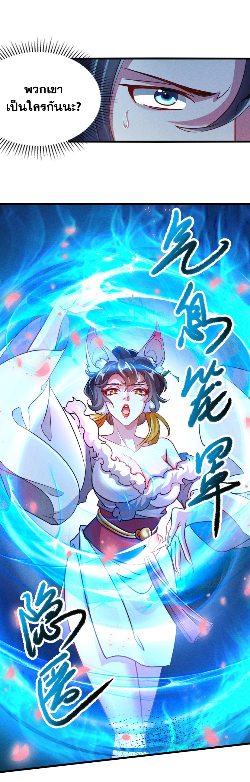 ข้ามีระบบที่สามารถอัญเชิญเทพและปีศาจได้ ตอนที่ 12 หน้า 15