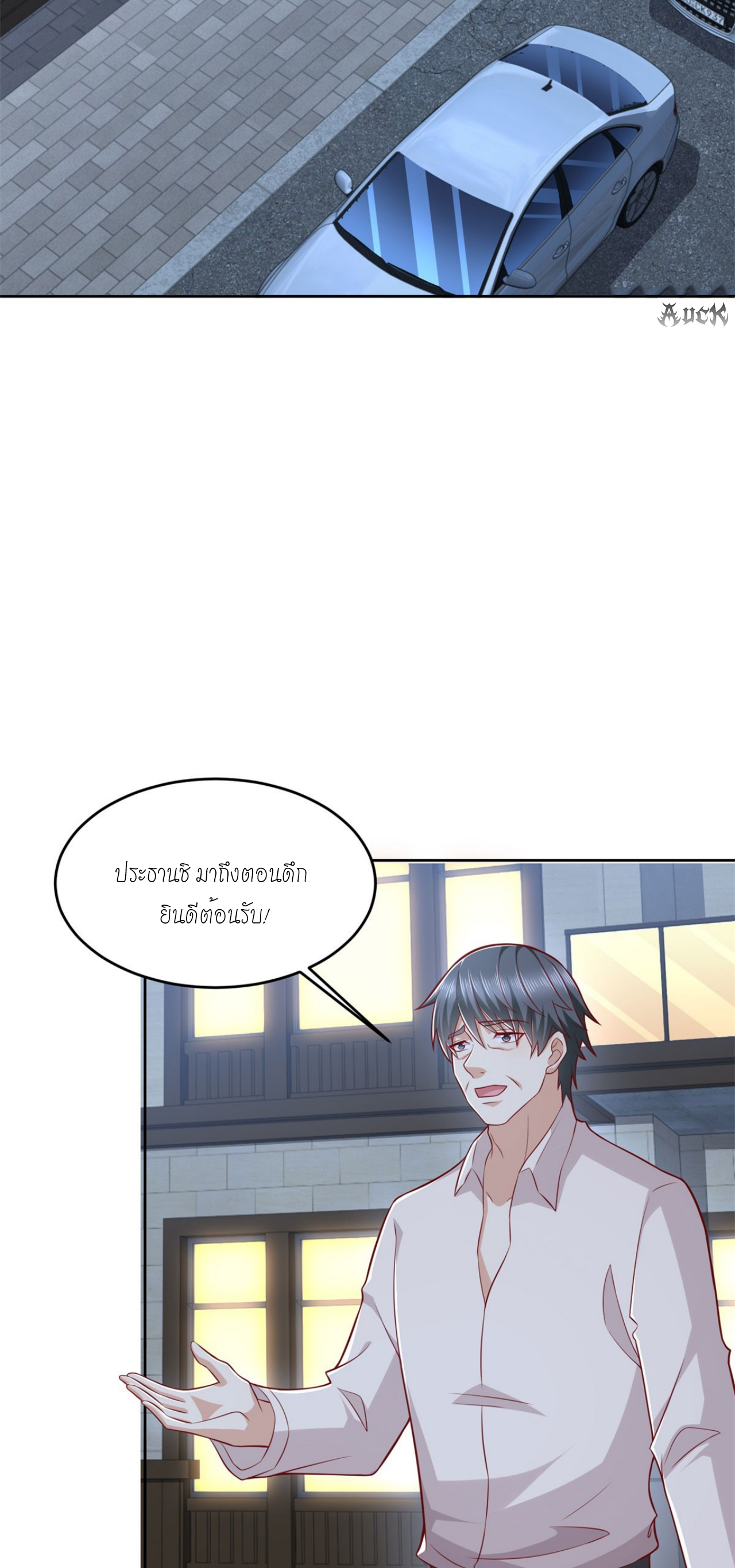 เทพเจ้าแห่งสงครามที่แข็งแกร่งที่สุดของเมือง ตอนที่ 26 หน้า 2