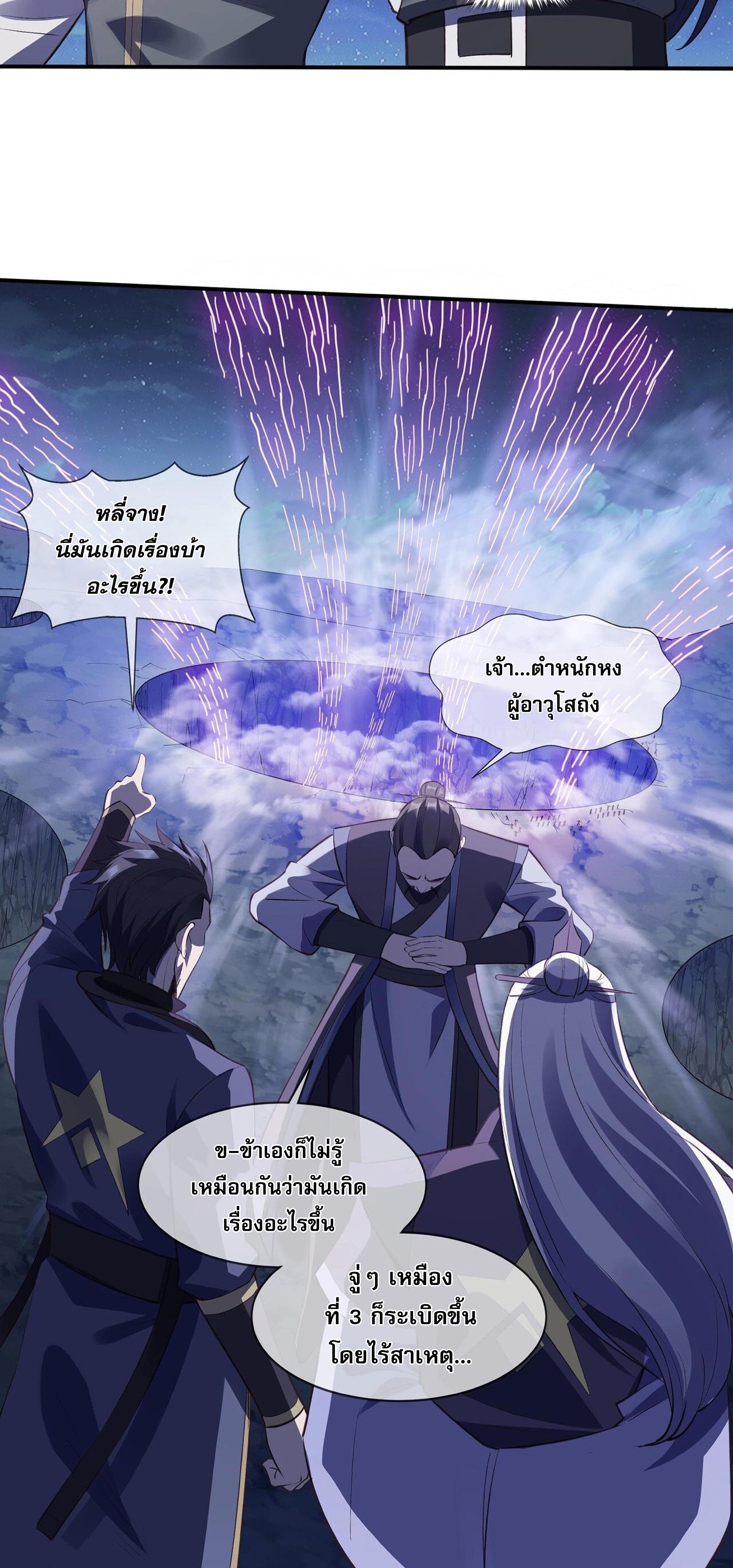 Starting with the Transmigration เกิดใหม่ในต่างโลกกับระบบคำสาปมรณะ (ชนจีน) ตอนที่ 56 หน้า 11