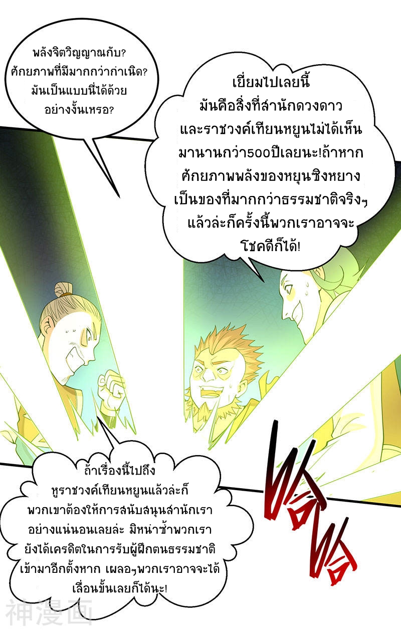 การกลับมาของจักพรรดิ์ ตอนที่ 71 หน้า 12