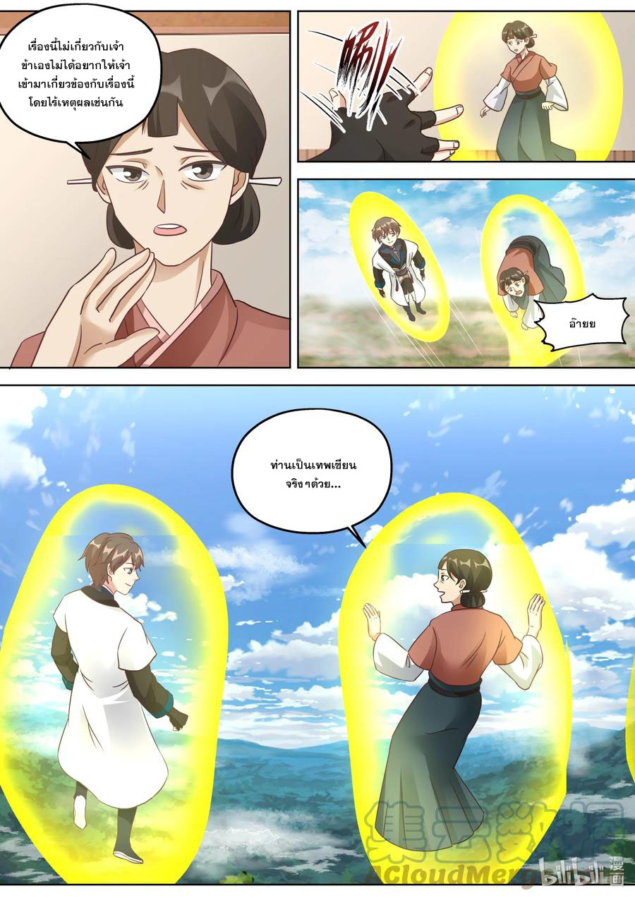 เทพสายฟ้า ราชาสงคราม ตอนที่ 335 หน้า 6