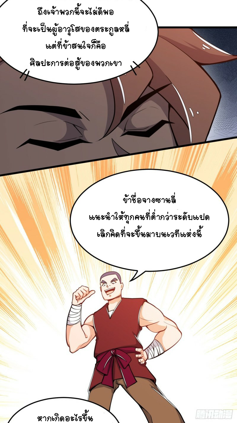 อาณาจักรสัตว์อสูรแห่งจิตวิญญาณ ตอนที่ 21 หน้า 3