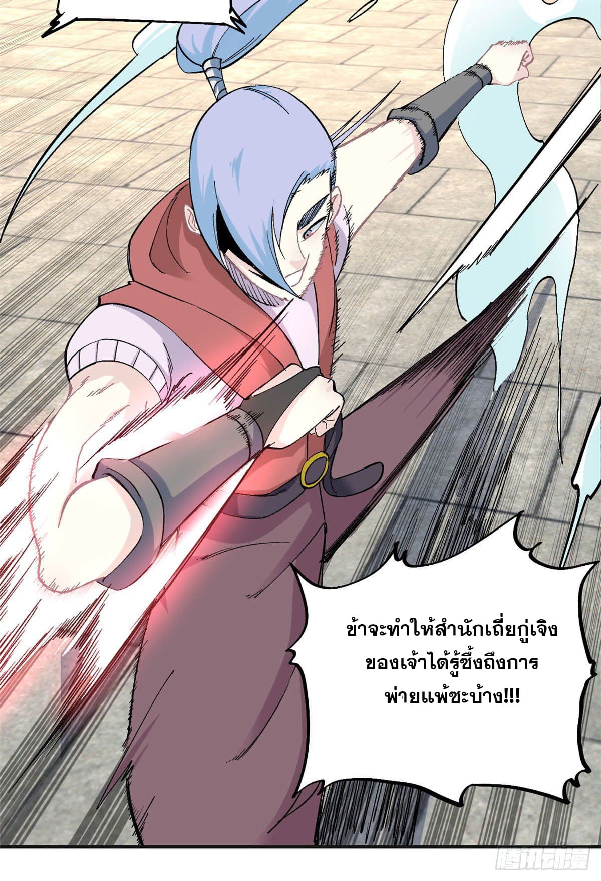 นิกายที่แข็งแกร่งที่สุด (ทันจีน) ตอนที่ 43 หน้า 24