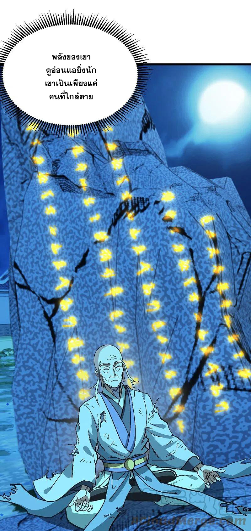 เทพอสูรสยบฟ้า ตอนที่ 236 หน้า 4