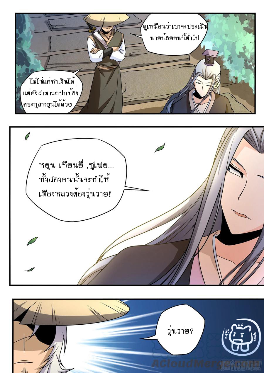 ข้าคือนักธุรกิจต่างโลก ตอนที่ 62 หน้า 4