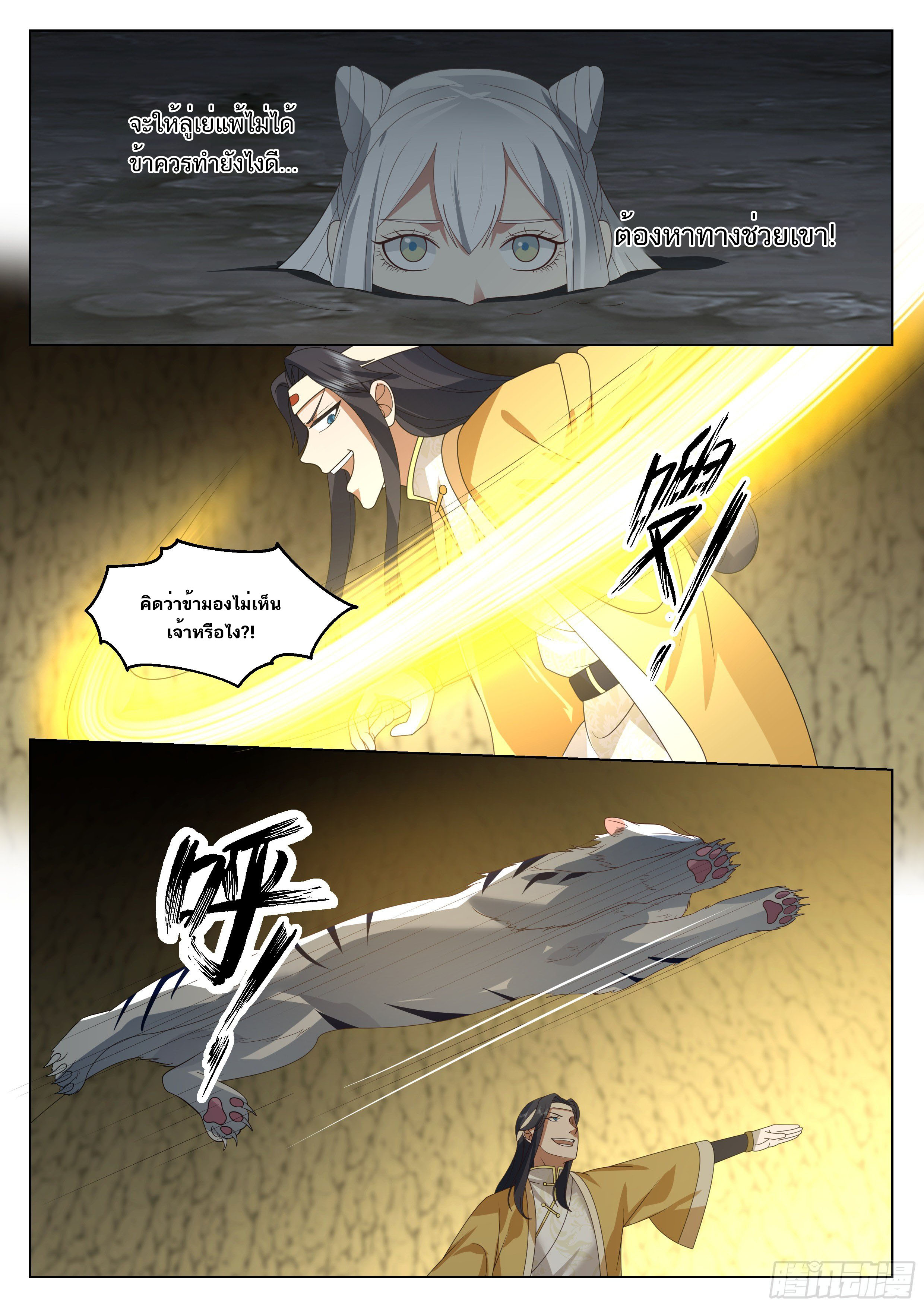 Great Sage of Humanity ตอนที่ 31 หน้า 8