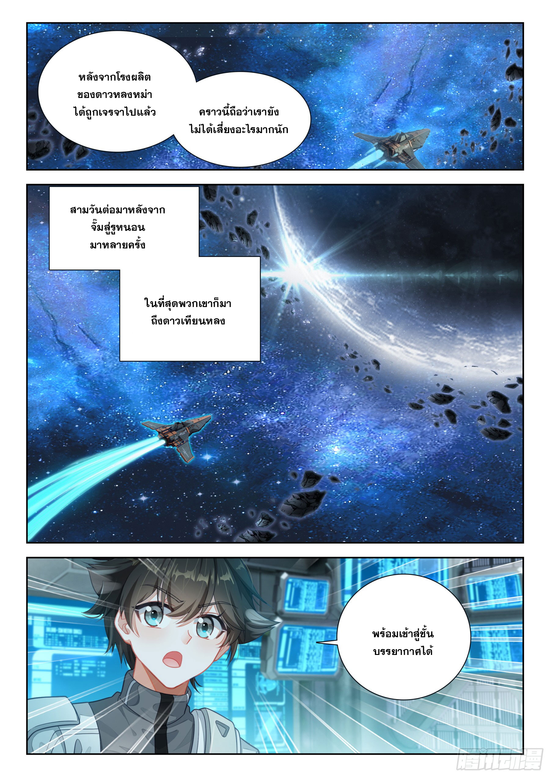 Soul Land IV – The Ultimate Combat มหาศึกการต่อสู้ ตอนที่ 301 หน้า 4