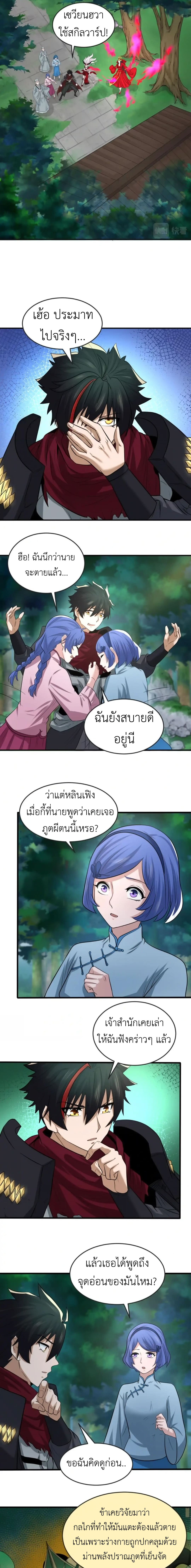 Era of the Haunted - ยุคสมัยแห่งภูตผี ตอนที่ 50 หน้า 8