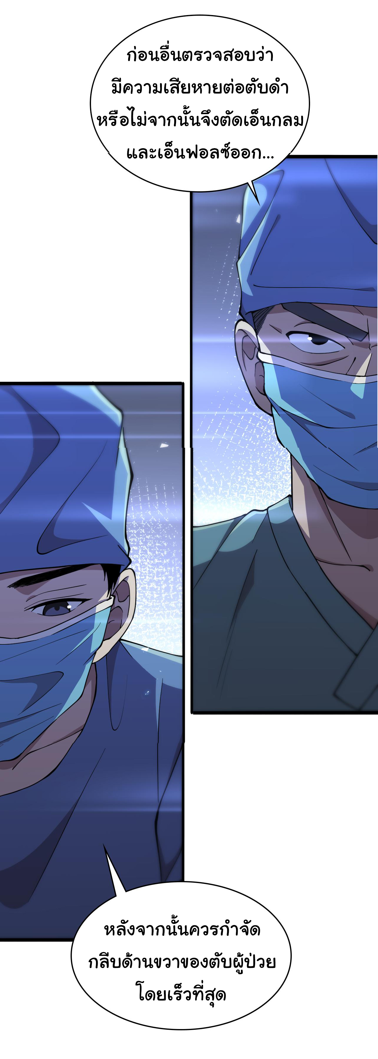 สุดยอดระบบของหมอหลิงหรัน ตอนที่ 144 หน้า 31