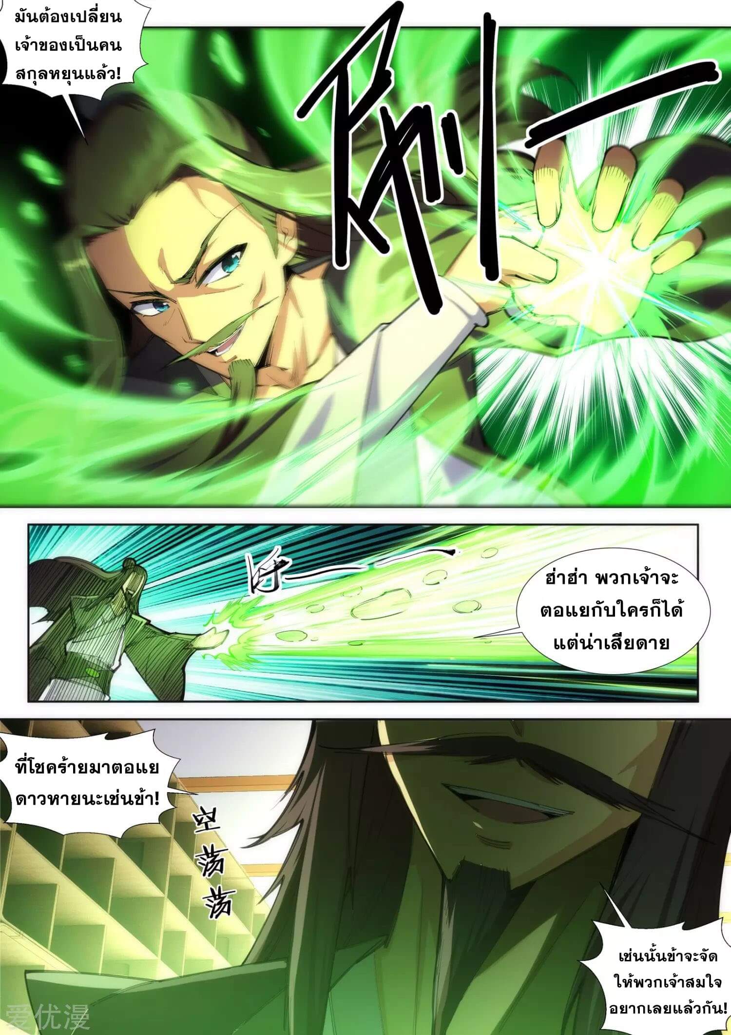 Against the Gods - อสูรพลิกฟ้า ตอนที่ 84 หน้า 3