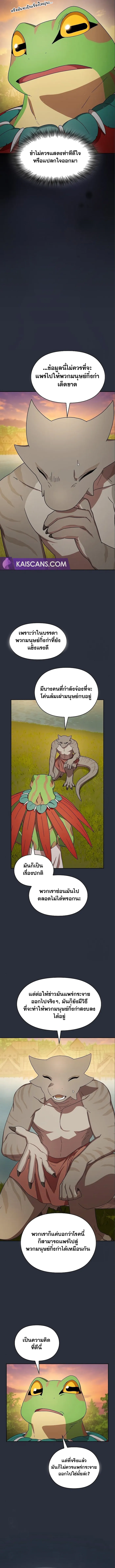 The Nebula's Civilization ตอนที่ 17 หน้า 8