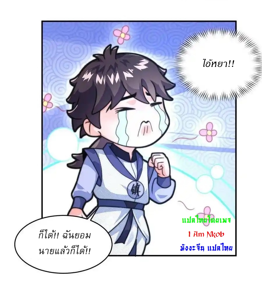 I Am Using My Body as Bait for Demons ระบบไร้เทียมทานเมื่อมารผจญ ตอนที่ 1 หน้า 25