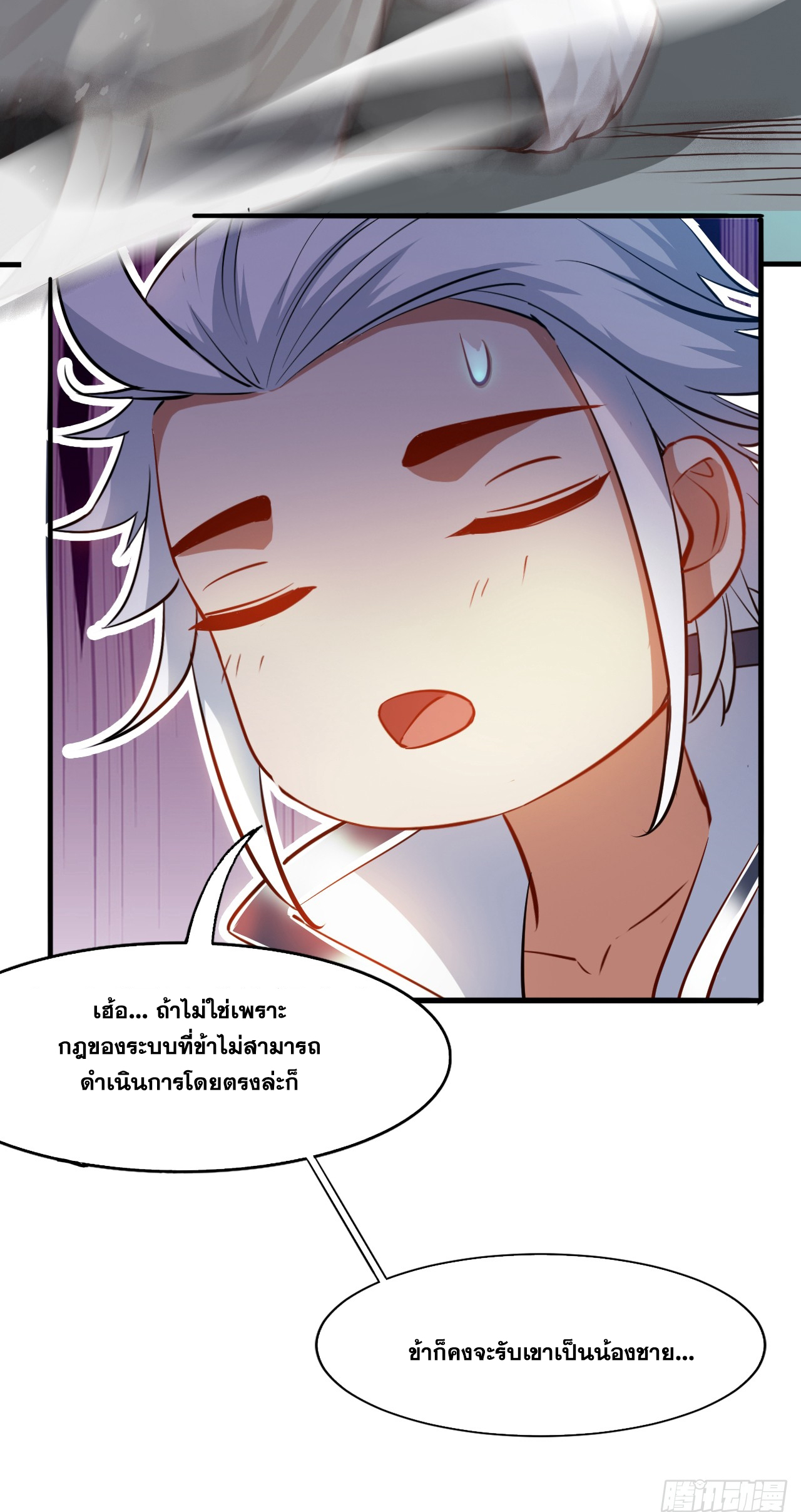 ข้าอยู่อย่างสันโดษมากว่า 100,000 ปี (ทันจีน) ตอนที่ 17 หน้า 13