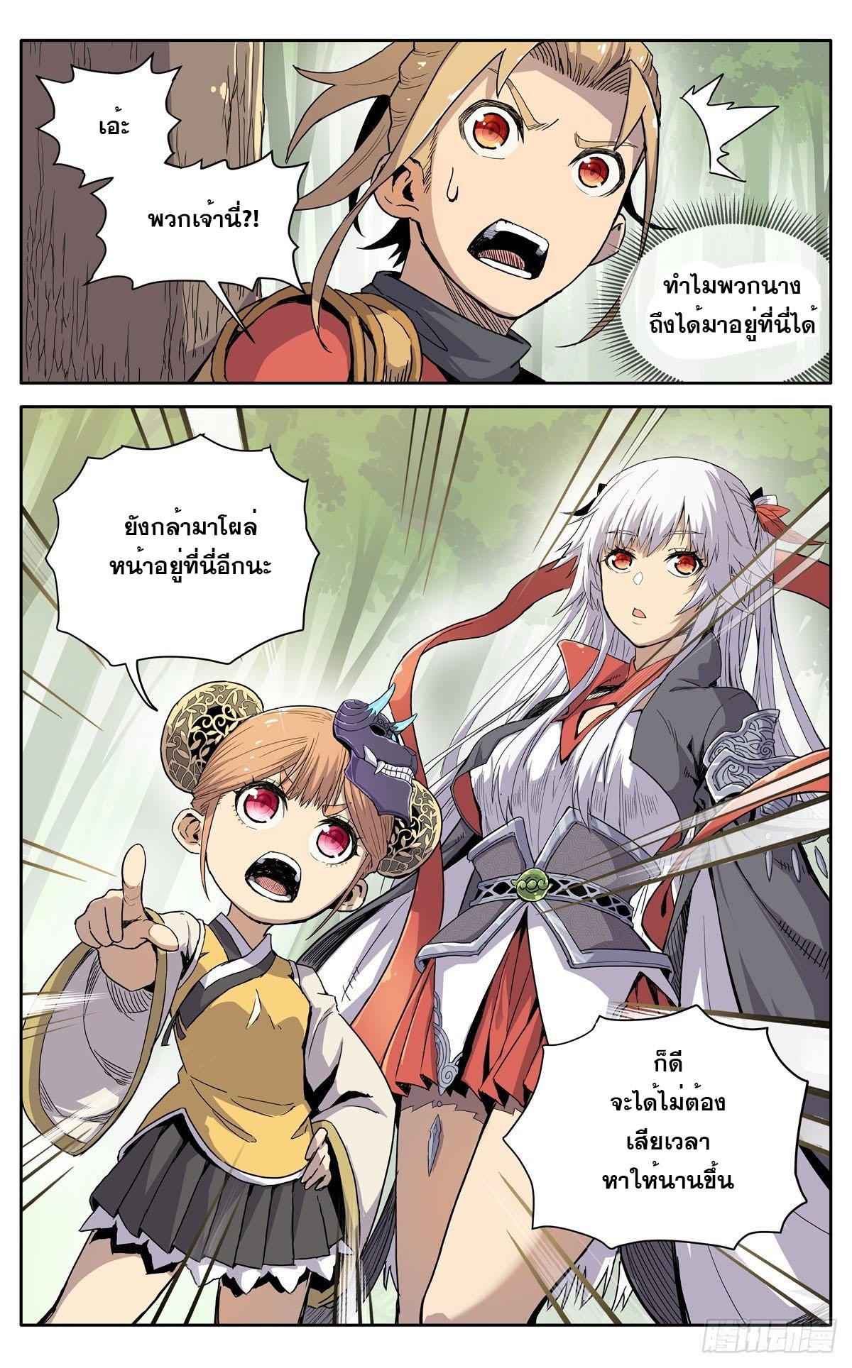 นิกายปีศาจไม่วุ่นวายจริงๆ ตอนที่ 9 หน้า 11